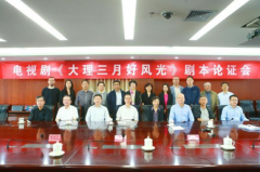 <b>电视剧《大理无极4平台总代理三月好风光》剧本</b>