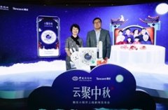 <b>中新社携手腾讯推出无极荣耀网址“云聚中秋”</b>