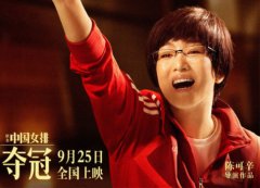 <b>电影《夺冠》无极4荣耀总代是谁上映引发热议</b>