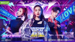 <b>《跨次元新星》无极4怎么注册代理？定档10.17</b>