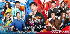 <b>体育综艺《灌篮3》无极4怎么注册代理？上线引发</b>