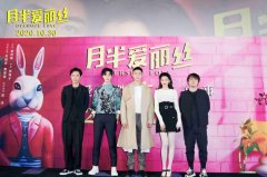 <b>电影《月半爱丽丝》无极4好吗首映 关晓彤：自信</b>