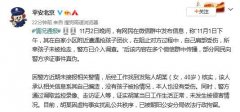 <b>北京警方：无极4荣耀怎么注册代理一女子造谣“</b>