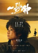 <b>张艺谋《一秒钟》曝角色海报无极4荣耀怎么注册</b>