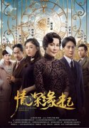 <b>改编自《半生缘》无极4荣耀总代联系方式的《情</b>