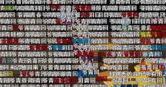 <b>B站发布2020年度弹幕，无极4荣耀主管用“爷青回</b>