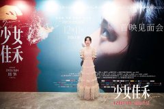 <b>《少女佳禾》定档12月11日 无极4总代理邓恩熙饰</b>