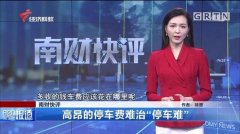 <b>南财快评：无极集团总代理公积金全国互认需要</b>