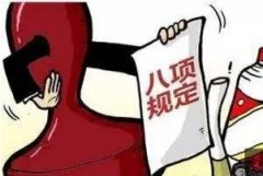 <b>广东通报4起违反中无极4荣耀怎么注册代理央八项</b>