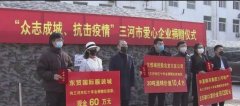 <b>西安市侨商企业家无极荣耀注册平台捐款捐物 助</b>