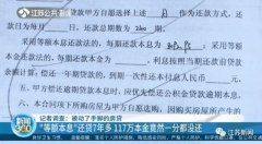 <b>傻眼无极4最大总代理！还了7年多房贷，117万本金</b>