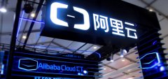 <b>阿里云迎来了又一轮“刚需”无极4平台链接</b>