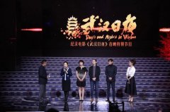 <b>战疫纪录片无极4平台代理《武汉日夜》首映 1月</b>