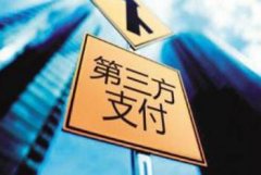 <b>标题：《非银行支付机构无极荣谈代理客户备付</b>