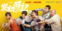 <b>宋小宝自导自演新片将上映 无极4荣耀怎么注册代</b>