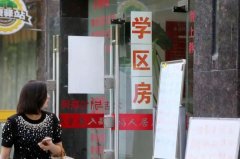 <b>涉嫌炒作学区房，无极4总代理培训北京链家、我</b>