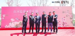 <b>中冶文旅 无极4总代理帐号| 花朝盛典春风盛启，</b>