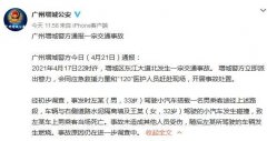 <b>广州增城发生一宗交通事故：无极4平台代理1人当</b>