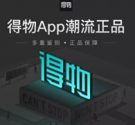 <b>得物APP的信用经杨冰的无极4靠谱吗“破圈”战</b>