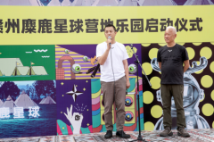 <b>麋鹿星球营地乐园正式启动，无极荣耀怎么做代</b>