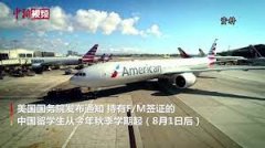 美国放宽留学生入境限制 中国留学生无极荣耀官