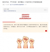 <b>上亿元贷款被套走炒房，无极4总代理抽水一群炒</b>