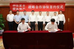 <b>快讯 | 中冶置业与信达地产签无极4总代理怎么注</b>