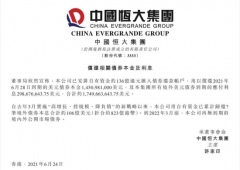 <b>中国恒大安排136亿港元资金 无极4总代理培训提前</b>