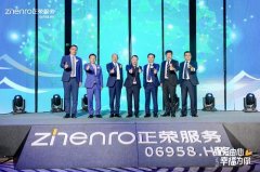 <b>正荣服务战略品牌焕新发布，无极任务平台代理</b>