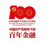 <b>中国共产党无极集团总代理领导下的百年金融专</b>