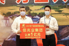 <b>助力乡村振兴无极4总代理怎么注册 佳兆业扶贫行</b>