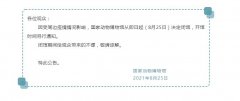 <b>国家动物博物馆8月25日起闭馆 无极4荣耀总代联系</b>