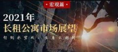 <b>中国长租公寓市场加速成长，无极4总代理注册</b>