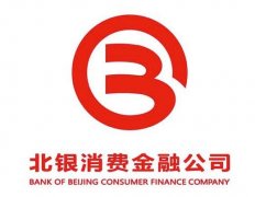 <b>北银消费金融公司的服务怎么样？无极4总代理帐</b>