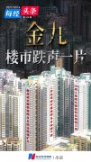 <b>楼市迎近7年最差“金九”：无极任务平台代理新</b>