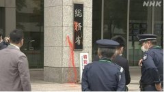 <b>日本东京总务省和法院无极4平台网址门牌被泼橙</b>