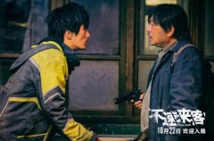 <b>电影《不速来客无极4平台代理》10月22日全国上映</b>