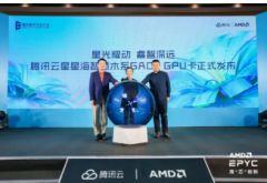 <b>无极荣耀无极4AMD携手腾讯云发布搭载AMD平台的新</b>