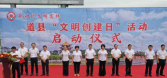 <b>“红色文化重镇”无极4总代理湖南道县“内外兼</b>