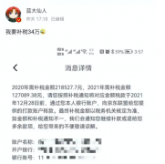 电商达人也要补税了无极4app！有人要补今年和去