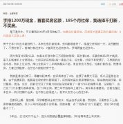 世道变了！手持1200万，无极4总代理但就是不买房