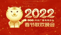 <b>中央广播电视总台2022无极4荣耀怎么注册代理年春</b>