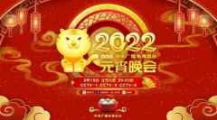 <b>中央广播电视总台《2022年元宵晚会》 传统佳节彰</b>