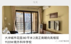 <b>业主直降200万，无极集团总代理二手房房价大跳</b>