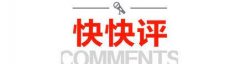 <b>切实遏制预付无极4最大总代理卡行业乱象</b>