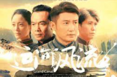 <b>《闯关东》原班人马再携手无极4平台代理 《运河</b>