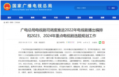 <b>广电总局：无极4平台总代理把好文娱领域导向关</b>
