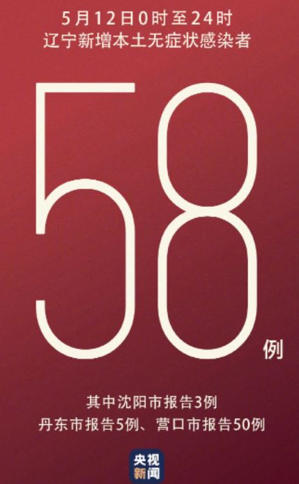 辽宁昨日新增58例本土无症状感染者无极4怎么注册代理？