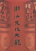 <b>无极4荣耀汕头大学出版《新加坡潮人善堂考》推</b>
