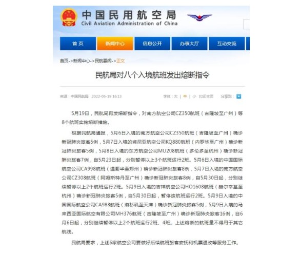 民航局对八个入境航班发无极4荣誉出熔断指令